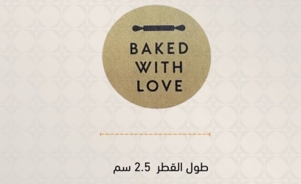 استيكر دائري baked with love