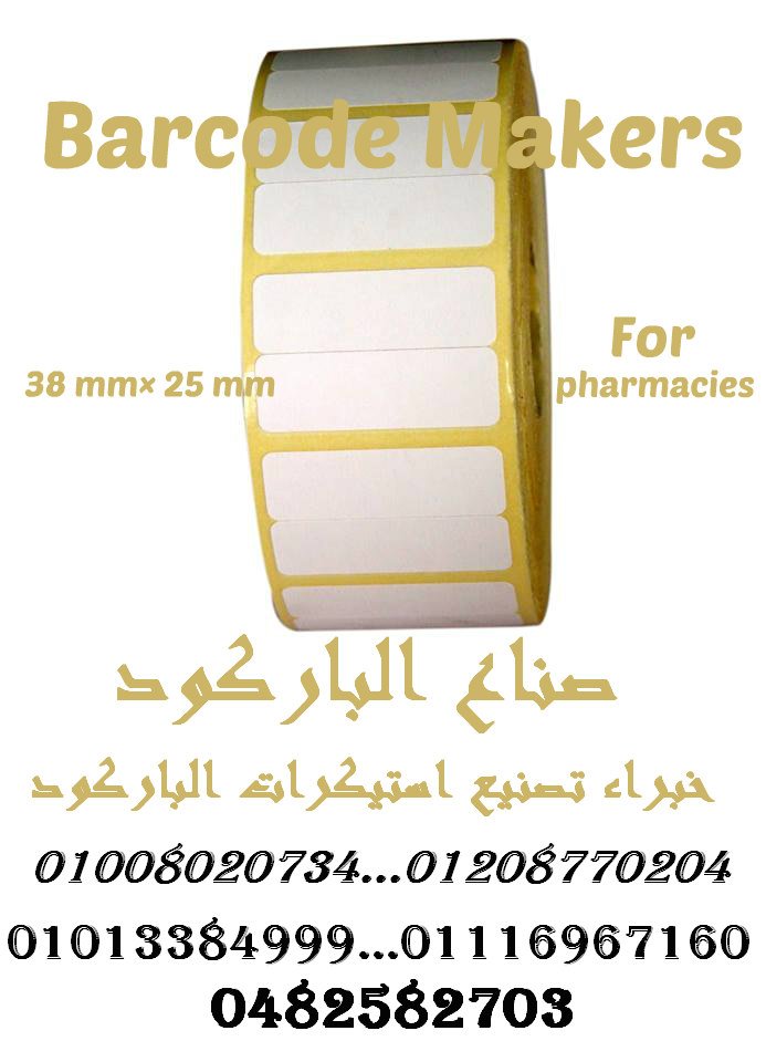 بكر استيكر باركود كامل