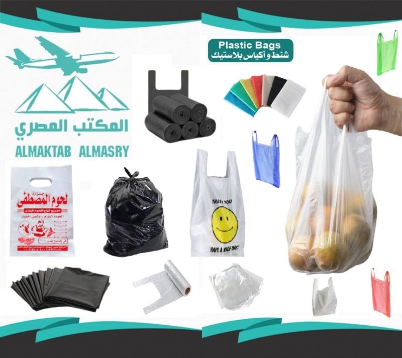 شنط ورق وبلاستيك