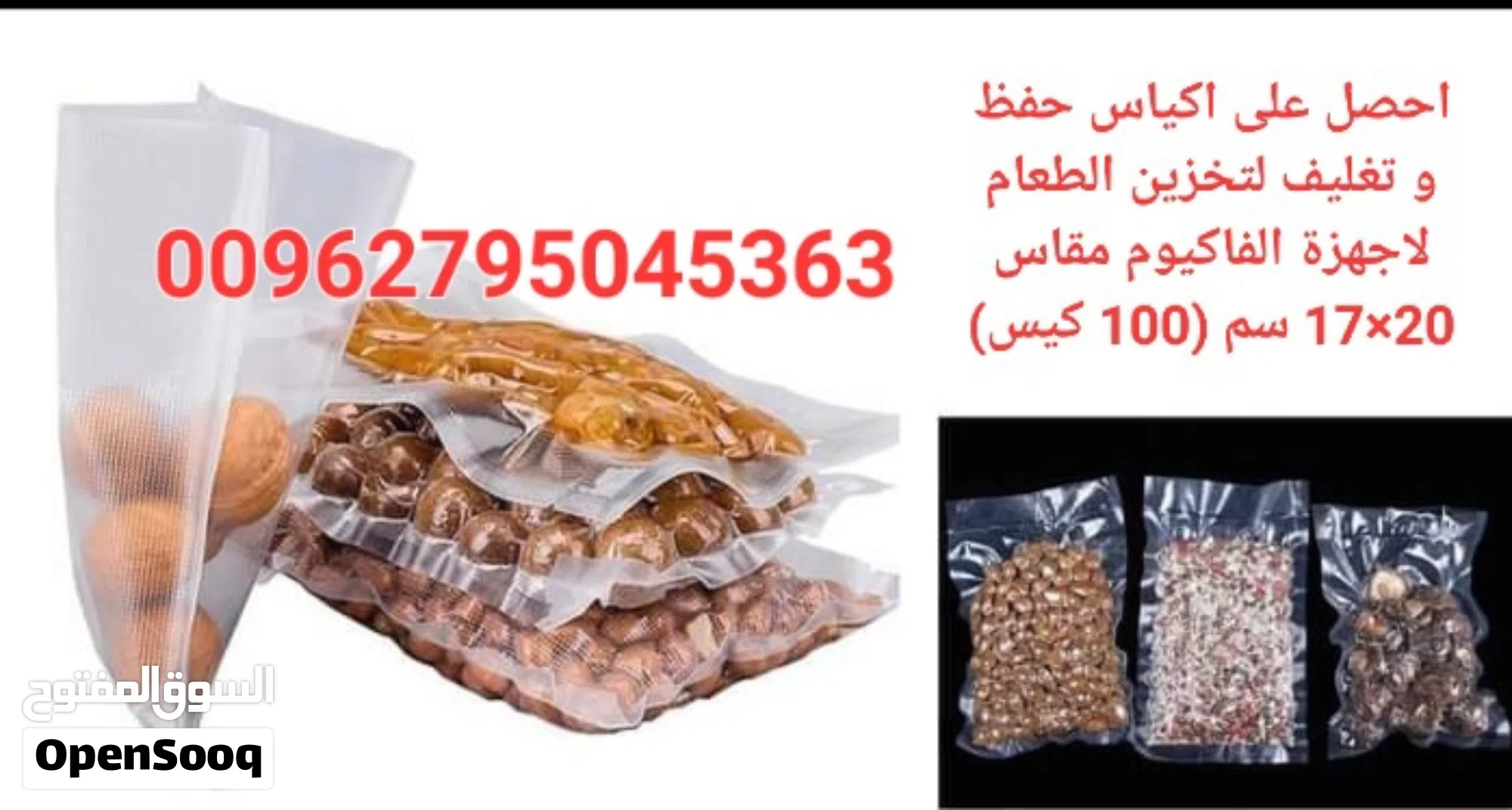 اكياس حفظ الاطعمة متصلة بالشرشرة