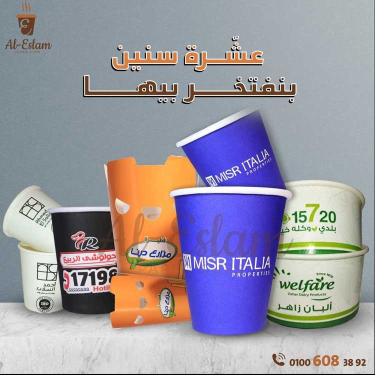plastic paper cups اكواب بلاستيك و ورقية