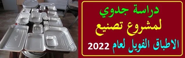 اطباق الفويل بمقاساتها السبعة