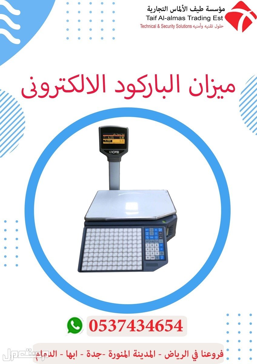 استيكر ميزان باركود 4 6 سم