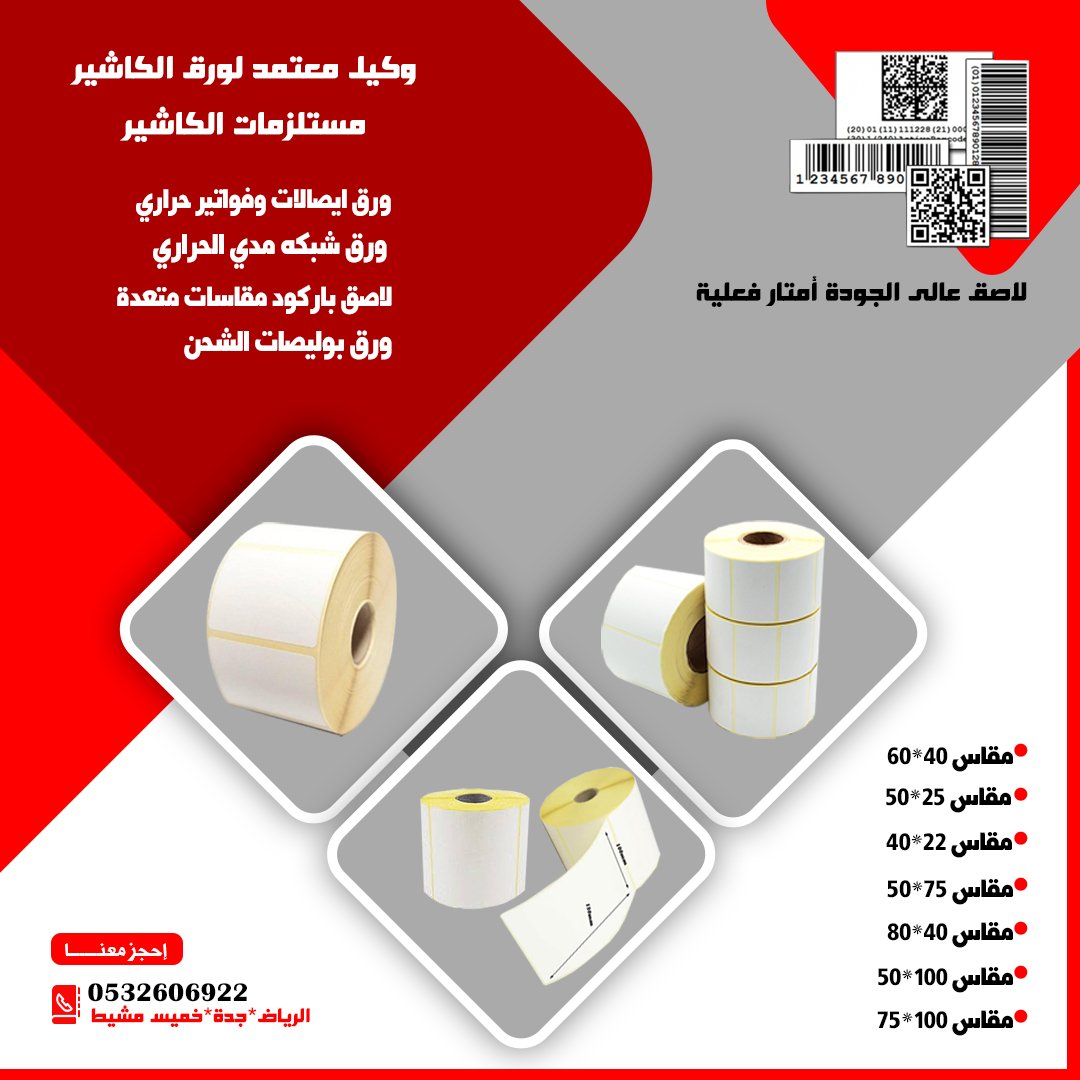 بكر استيكر باركود موازين