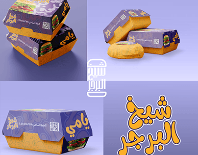 burger box علب برجر