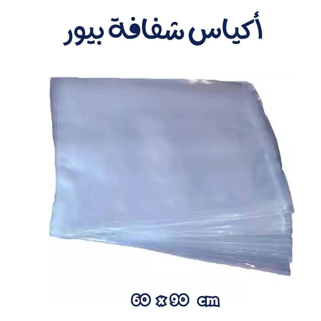 اكياس ثلاجة هاي او نايلون