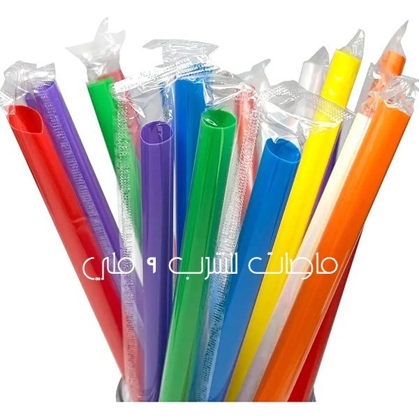 ماصات للشرب 9 ملي عدل مغلف