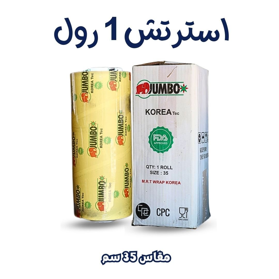 استرتش غذائى جامبو 1 رول 35سم