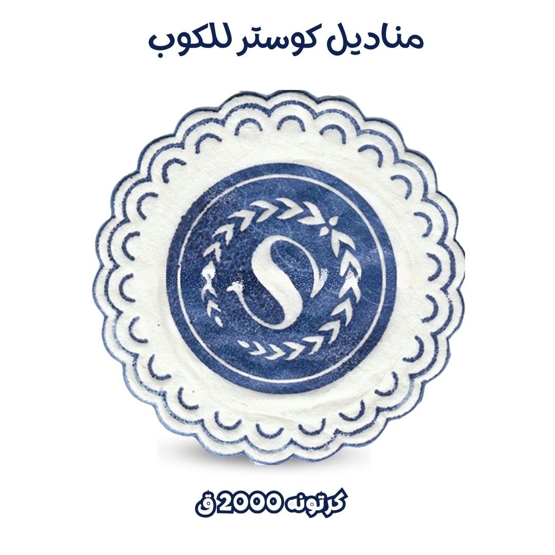 مناديل كوستر للكوب كرتونه 2000ق